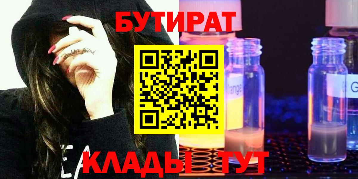 Бутират оксана  Вход с VPN  Дзержинский 