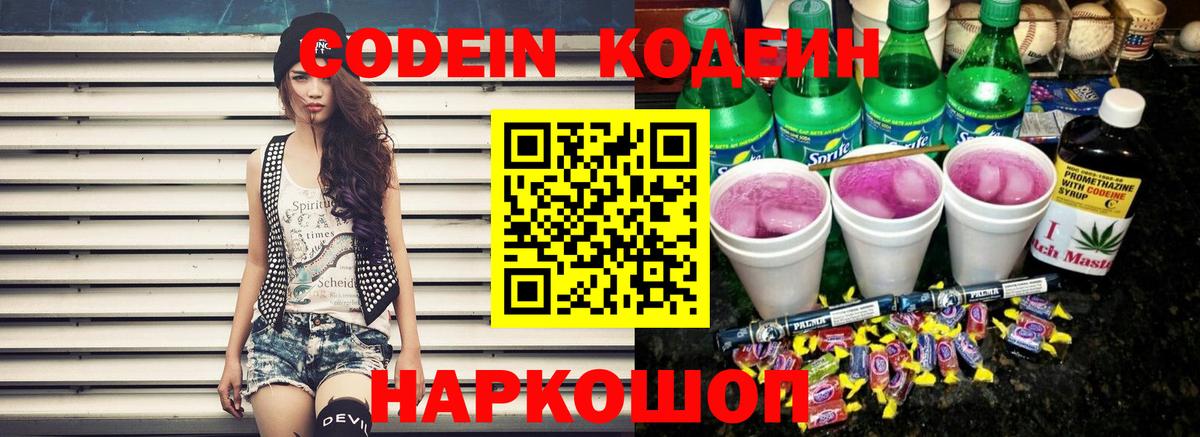 Кодеин напиток Lean (лин) Дзержинский
