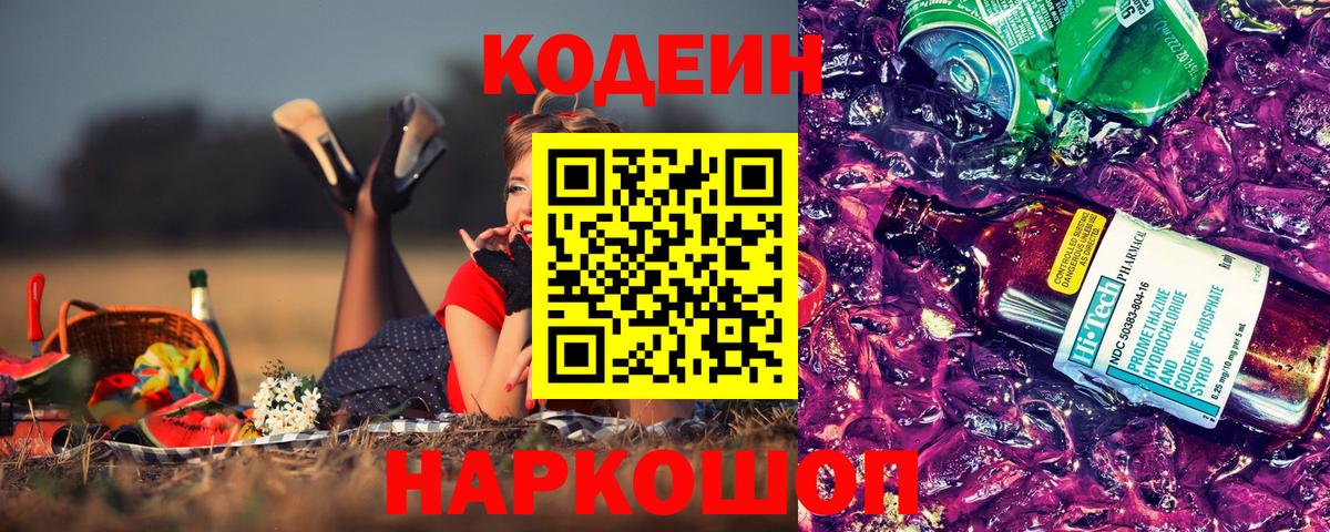 наркошоп  Вход с VPN  Дзержинский  Кодеин Purple Drank 