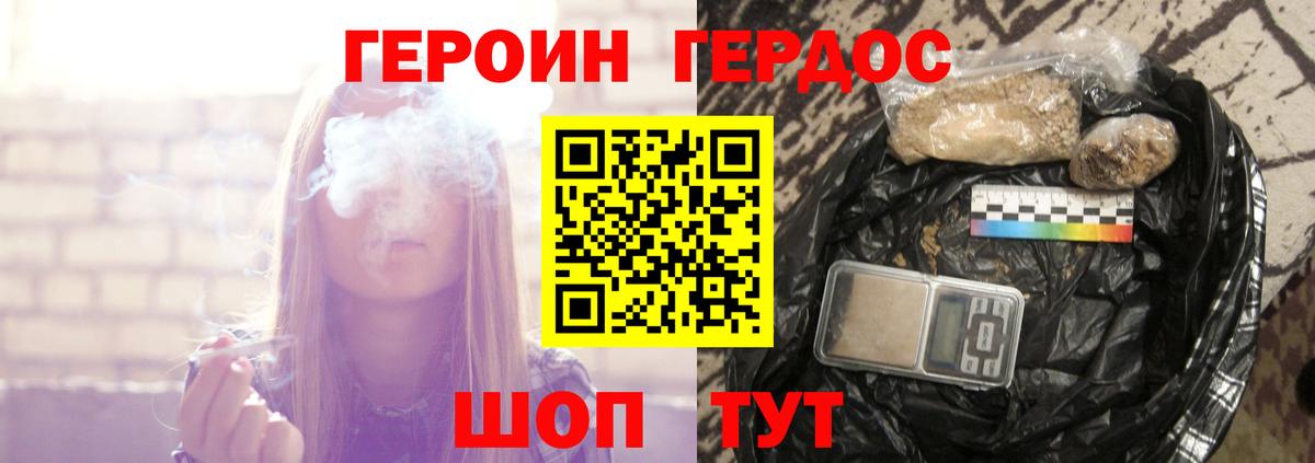 ГЕРОИН хмурый Дзержинский