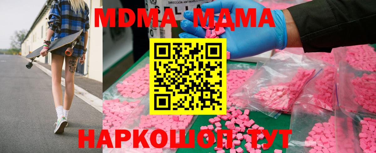 MDMA  MDMA кристаллы  Вход с VPN  Дзержинский  MDMA кристаллы 