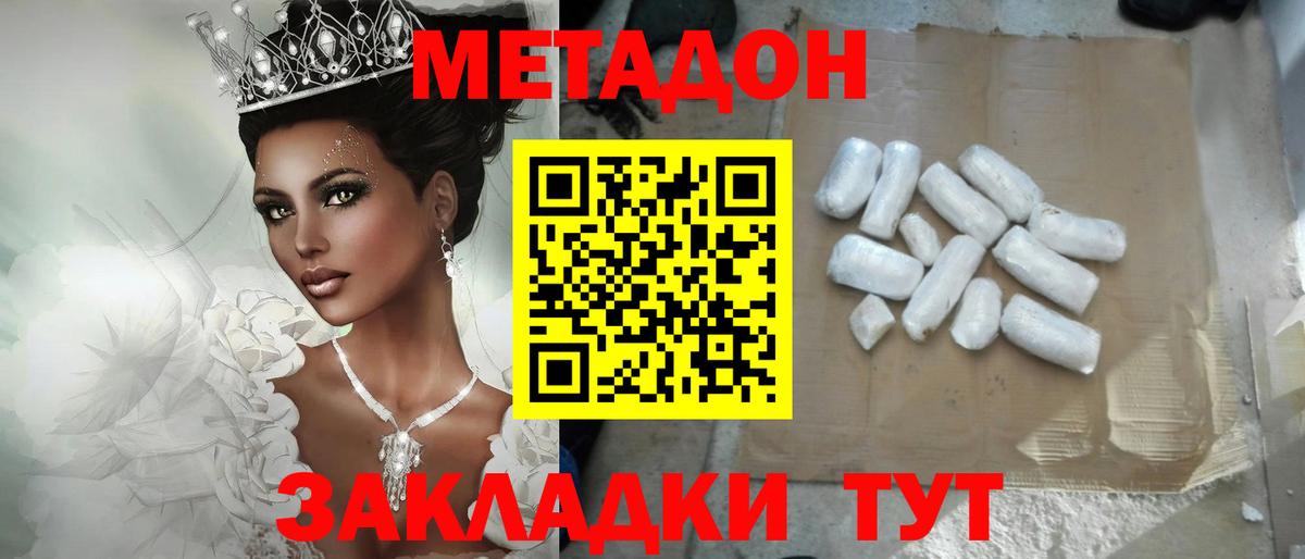 МЕТАДОН methadone  МЕТАДОН VHQ  Дзержинский  Вход с VPN 