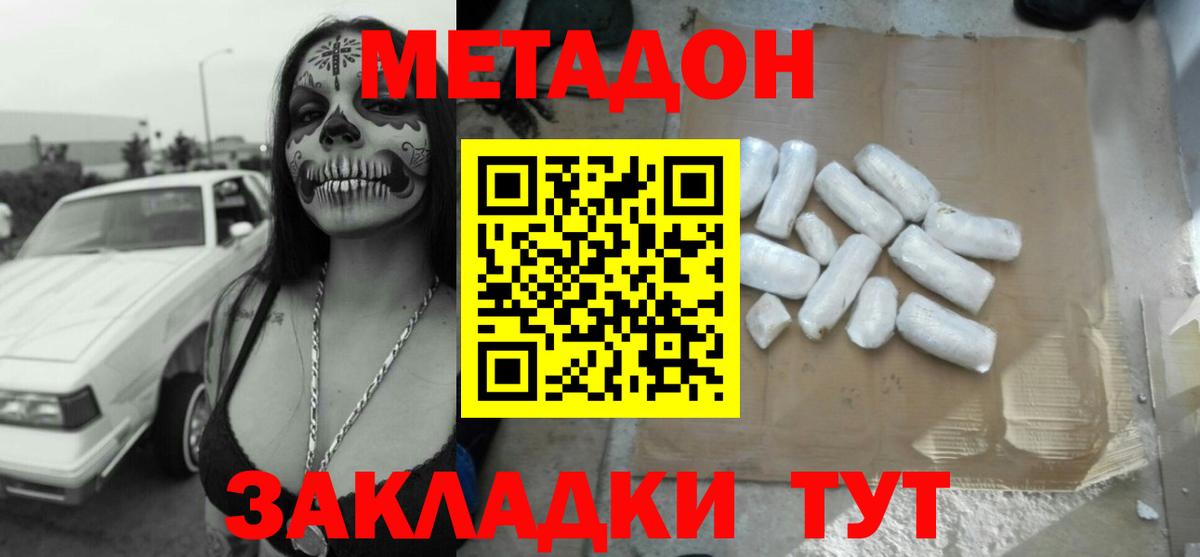 МЕТАДОН мёд Дзержинский